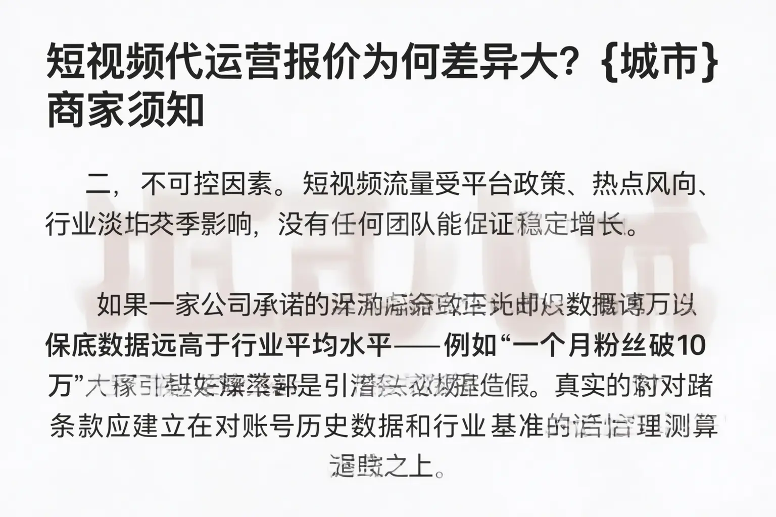短视频代运营报价为何差异大?海勃湾商家须知
