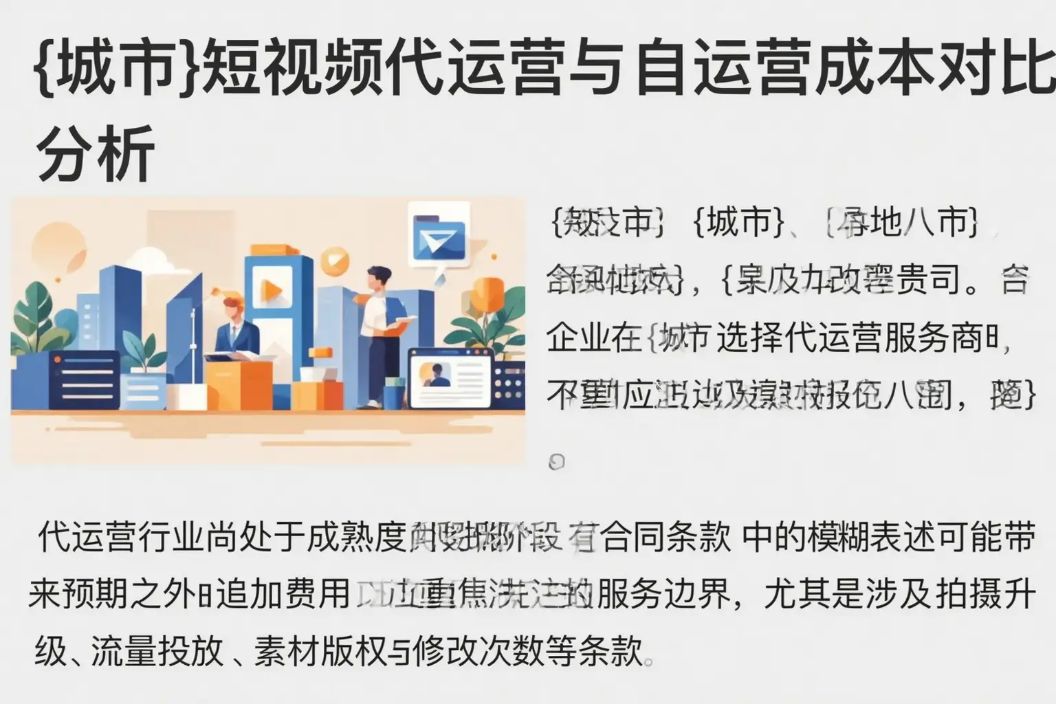 海勃湾短视频代运营与自运营成本对比分析
