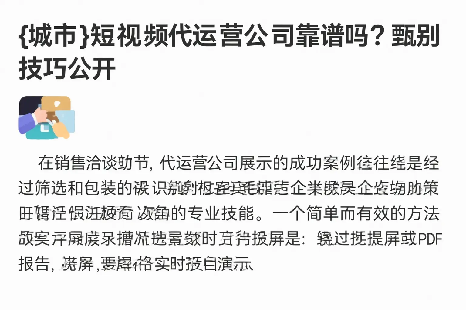 海勃湾短视频代运营公司靠谱吗？甄别技巧公开