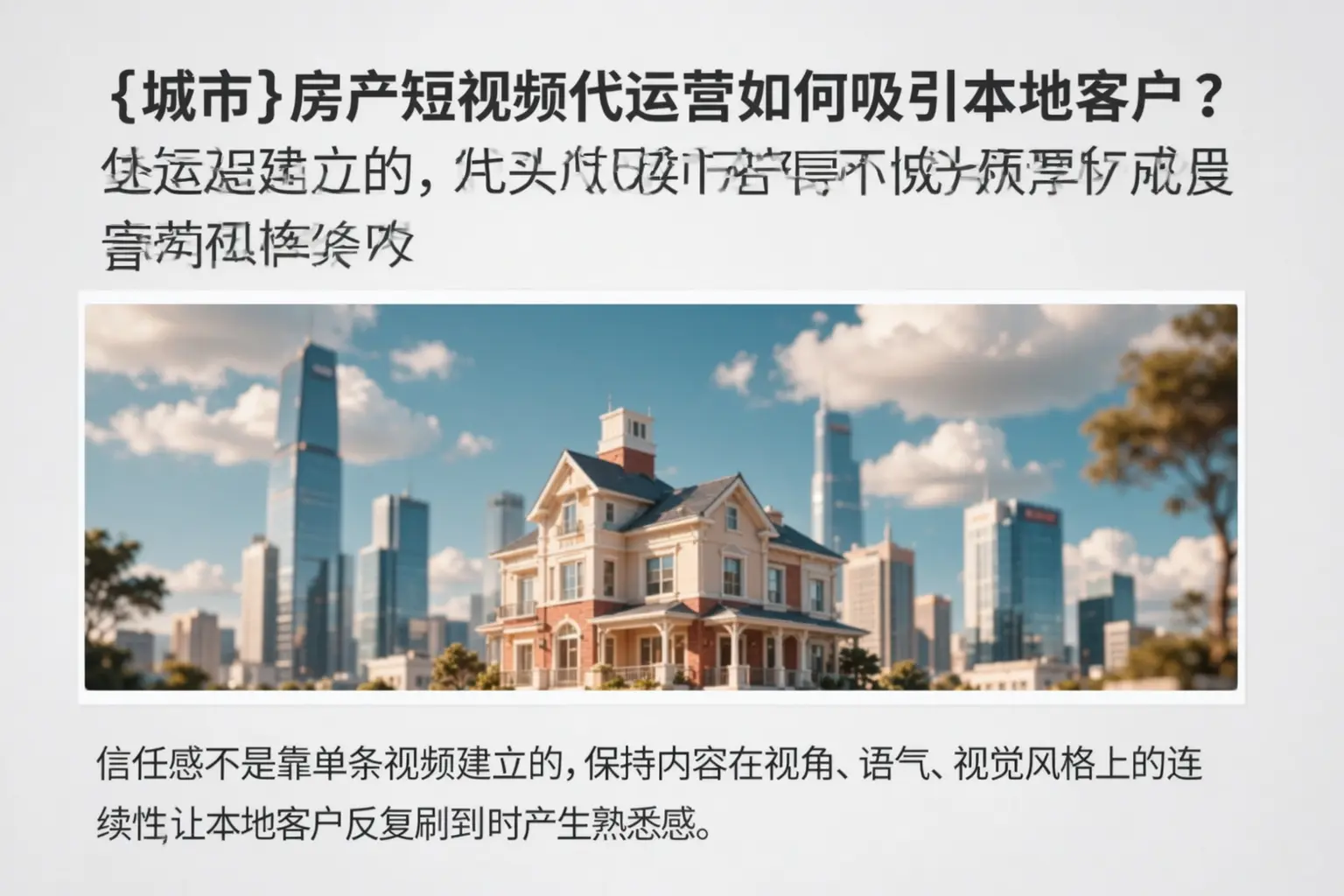 海勃湾房产短视频代运营如何吸引本地客户？